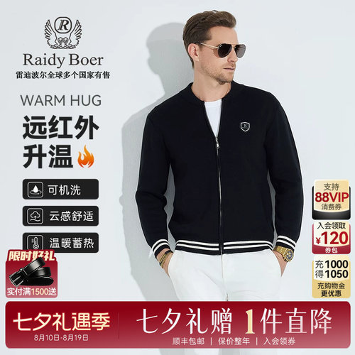 雷迪波尔远红外升温夹克