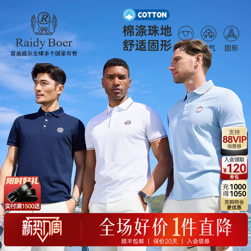 雷迪波尔棉涤珠地翻领短袖POLO衫
