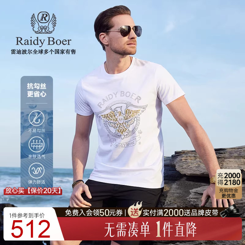 【抗勾丝】Raidy Boer/雷迪波尔夏季男装烫钻双头鹰短袖T恤7039