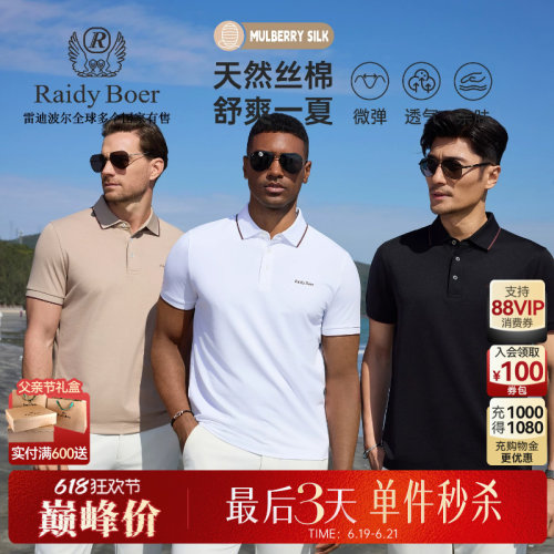雷迪波尔含桑蚕丝刺绣短袖POLO衫