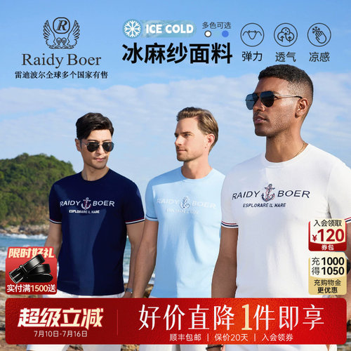 雷迪波尔凉感冰麻纱针织短袖T恤