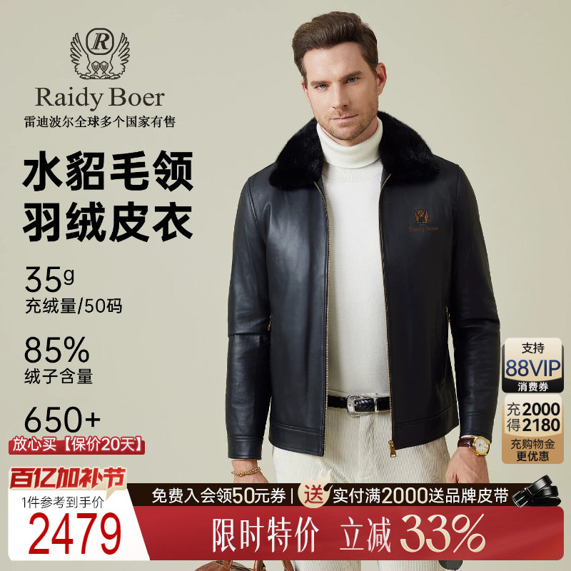 【水貂毛领绵羊皮】Raidy Boer/雷迪波尔25冬男羽绒皮衣外套 2728