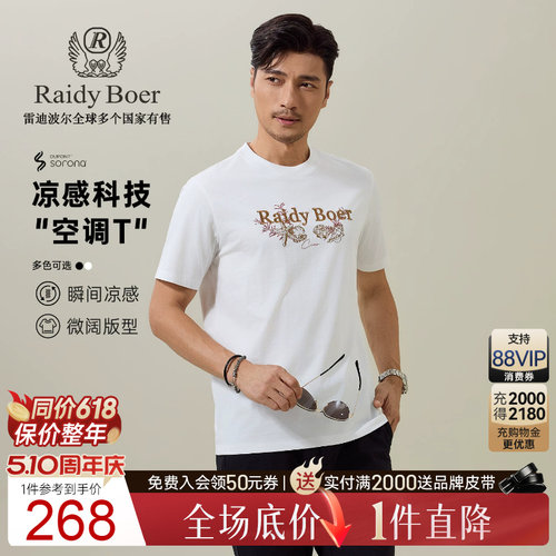 雷迪波尔刺绣+印花工艺短袖T恤