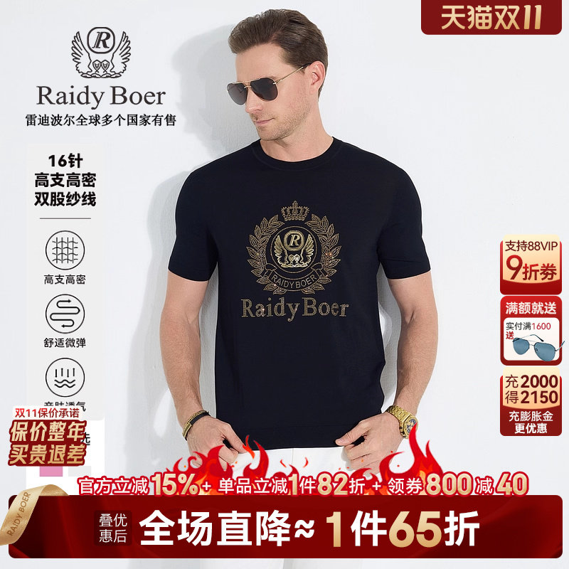 【针织弹力】Raidy Boer/雷迪波尔2025年夏烫钻圆领短袖T恤男7014