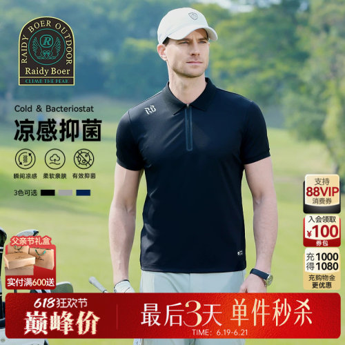 雷迪波尔凉感抑菌短袖POLO衫