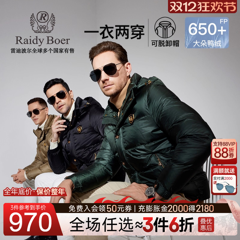 雷迪波尔可脱卸帽羽绒服外套