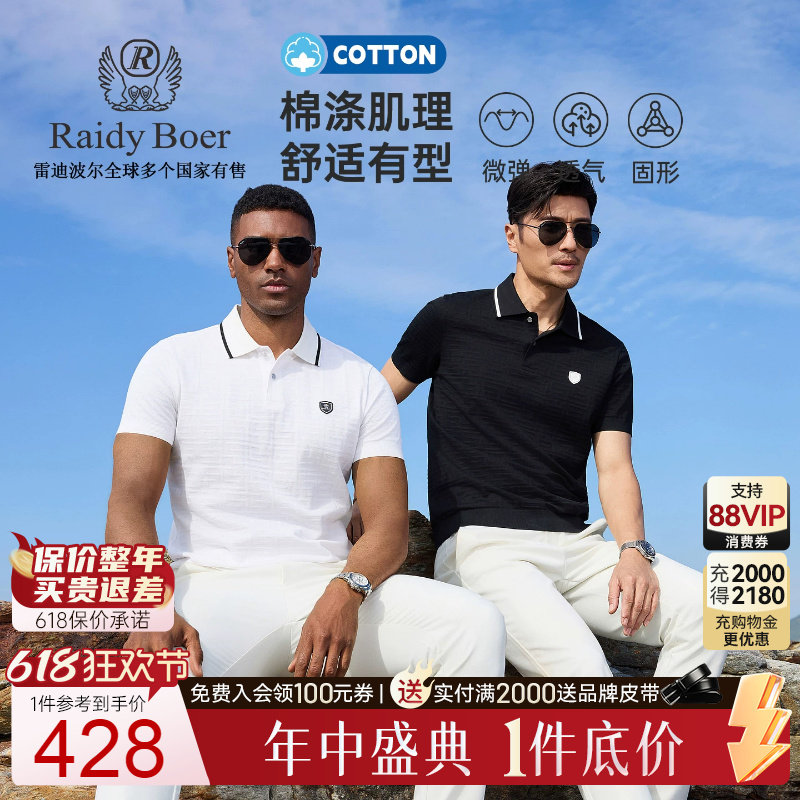 肌理面料Raidy Boer/雷迪波尔2026夏撞色翻领短袖T恤POLO衫7746