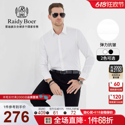 【弹力抗皱】RaidyBoer/雷迪波尔男商务休闲修身抗皱长袖衬衫8009