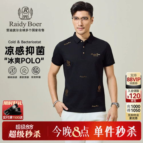凉感抑菌POLO衫雷迪波尔