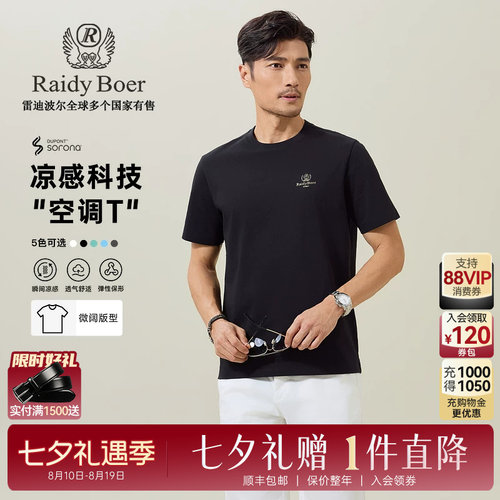 索罗娜凉感T恤雷迪波尔