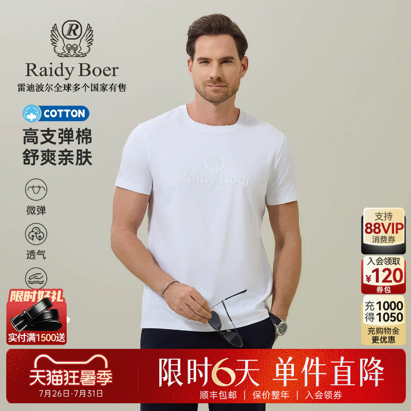 【舒弹棉】Raidy Boer/雷迪波尔2026夏男装3D立体硅胶短袖T恤7008
