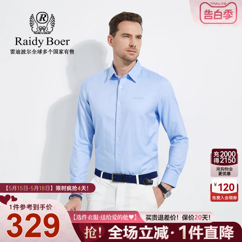 【莱赛尔环保纤维】RaidyBoer/雷迪波尔秋新商务长袖衬衫9006-52 男装 衬衫 原图主图