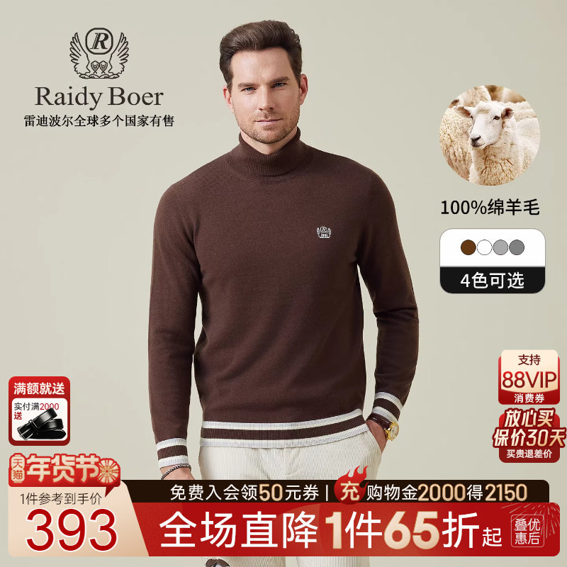【100%羊毛老钱风】Raidy Boer/雷迪波尔2025秋男毛衣羊毛衫 5525