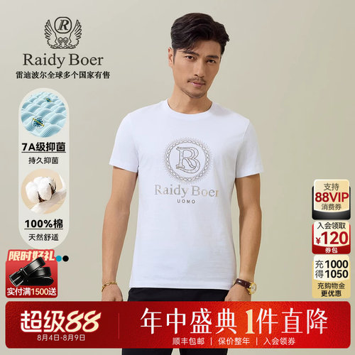抑菌+100%棉短袖T恤雷迪波尔