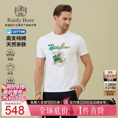 雷迪波尔烫钻动物短袖T恤