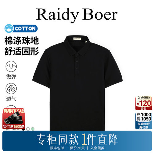雷迪波尔翻领设计短袖T恤POLO衫