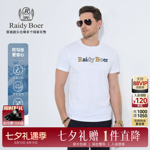 雷迪波尔抗勾丝T恤烫钻字母