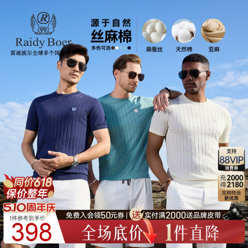 雷迪波尔丝麻棉短袖T恤