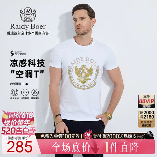 雷迪波尔索罗娜凉感T恤