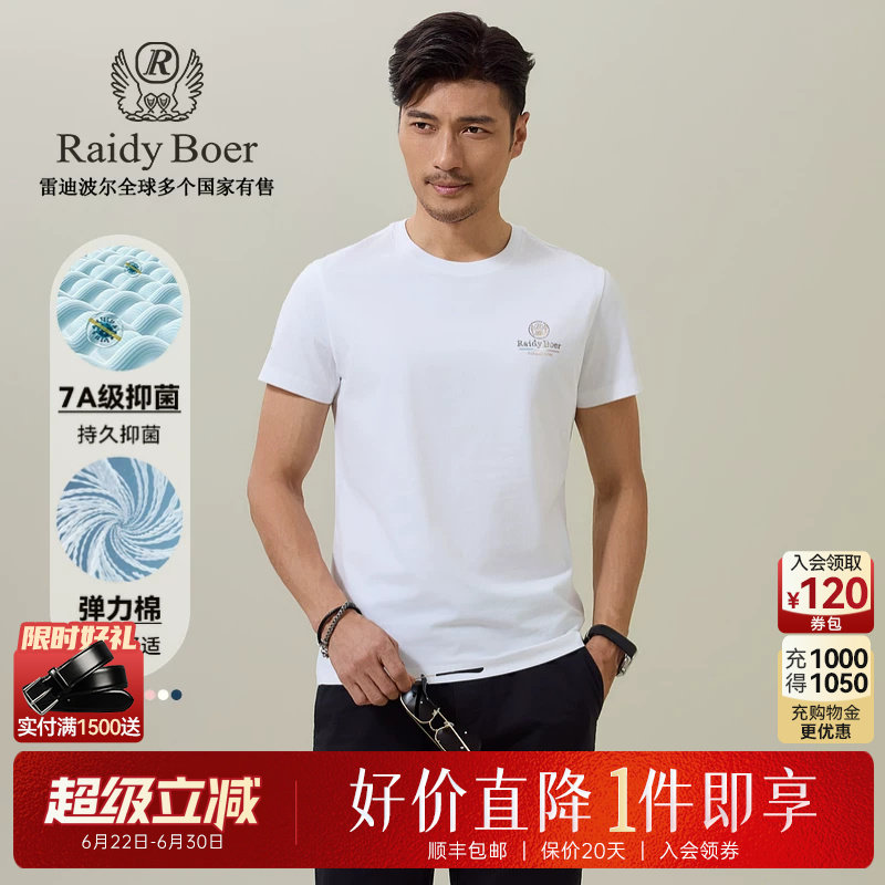 【抑菌】Raidy Boer/雷迪波尔2025年夏男新特牢钻亮片短袖T恤7062 - 实物图