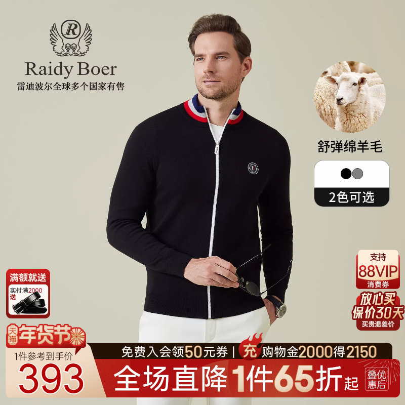 【舒弹绵羊毛】Raidy Boer/雷迪波尔2025秋男士针织毛衣开衫 5304,男装,针织衫/毛衣,淘宝优惠券,粉丝福利购,淘宝优惠卷