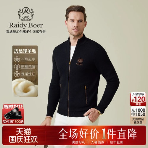 雷迪波尔抗起球羊毛针织毛衣外套