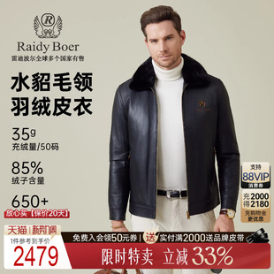 雷迪波尔25冬男羽绒皮衣外套 Boer Raidy 2728 水貂毛领绵羊皮