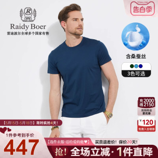 雷迪波尔男士 7131 Raidy Boer T恤打底衫 含桑蚕丝 夏新圆领短袖