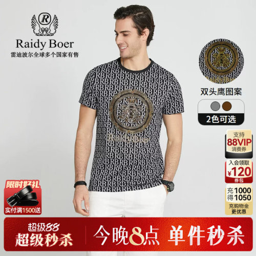 超级88！仅限4小时：超级秒杀！立抢！