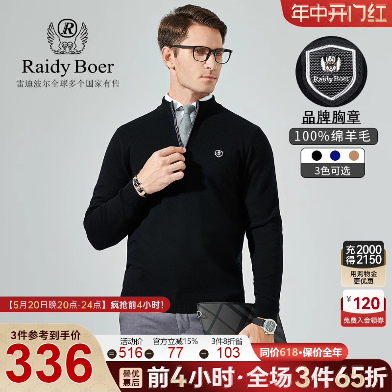 Raidy Boer/雷迪波尔冬季新款男时尚休闲纯羊毛偏厚针织毛衣 5087 男装 针织衫/毛衣 原图主图