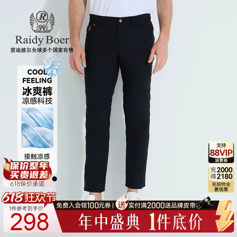【冰爽裤】Raidy Boer/雷迪波尔2025年春男装刺绣皇冠休闲裤3004