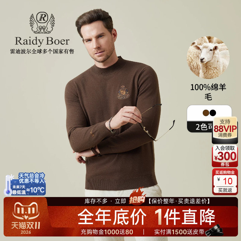 【100%绵羊毛】Raidy Boer/雷迪波尔2025秋男刺绣毛衣羊毛衫5058