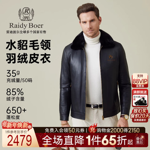 雷迪波尔25冬男羽绒皮衣外套 Boer Raidy 2728 水貂毛领绵羊皮