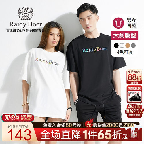 Raidy Boer/雷迪波尔【兔年限定】男女款夏镭射烫印棉短袖T恤7641