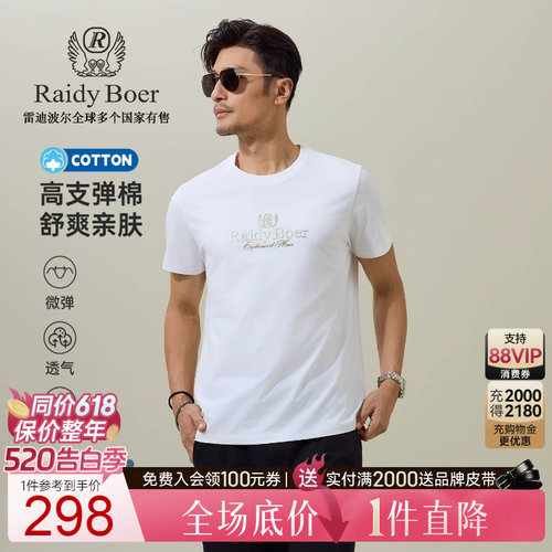 雷迪波尔高支弹棉舒爽短袖T恤