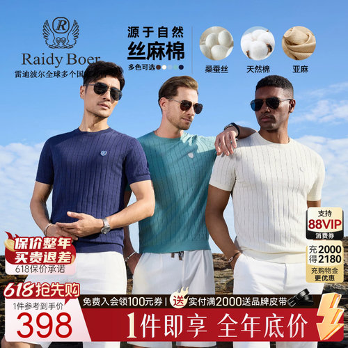 雷迪波尔丝麻棉短袖T恤
