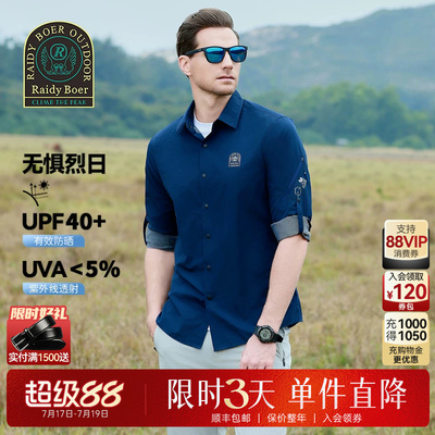 【防晒】Raidy Boer/雷迪波尔25春长袖衬衫运动户外皮肤衣男 9002