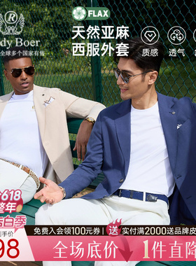【亚麻+老钱风】Raidy Boer/雷迪波尔2026春男薄便西西服外套2702