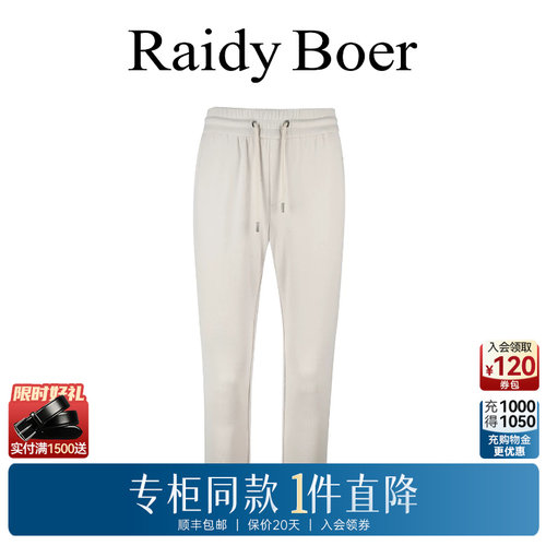 雷迪波尔针织裤专柜同款