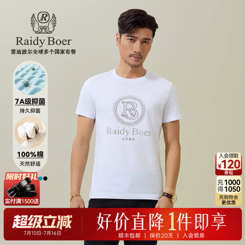抑菌+100%棉短袖T恤雷迪波尔