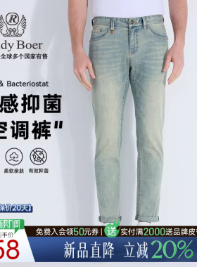【凉感抑菌】Raidy Boer/雷迪波尔2025春男薄新刺绣牛仔裤6014-52