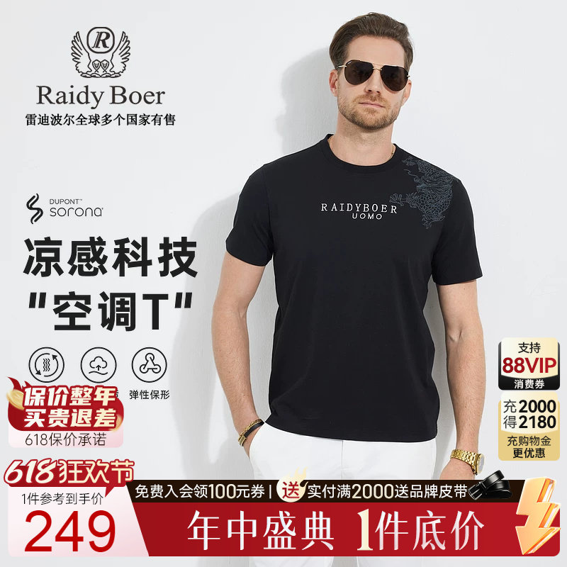 【空调T】Raidy Boer/雷迪波尔男新刺绣龙纹微阔圆领短袖T恤7034