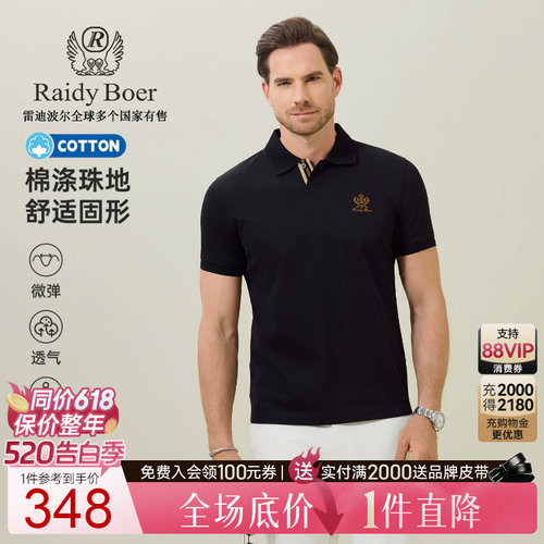 雷迪波尔棉涤珠地翻领短袖POLO衫