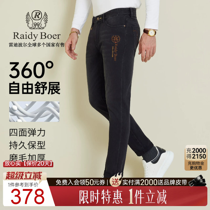 【四面弹+加厚】Raidy Boer/雷迪波尔2025秋冬男士修身牛仔裤6030
