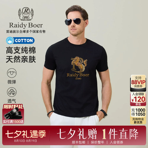 【100%棉】Raidy Boer/雷迪波尔2026夏男骏马刺绣圆领短袖T恤7077