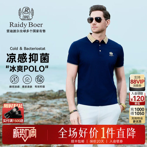 凉感抑菌POLO衫雷迪波尔