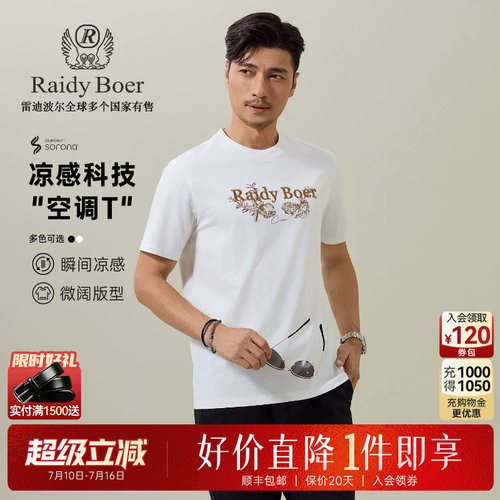 雷迪波尔刺绣+印花工艺短袖T恤