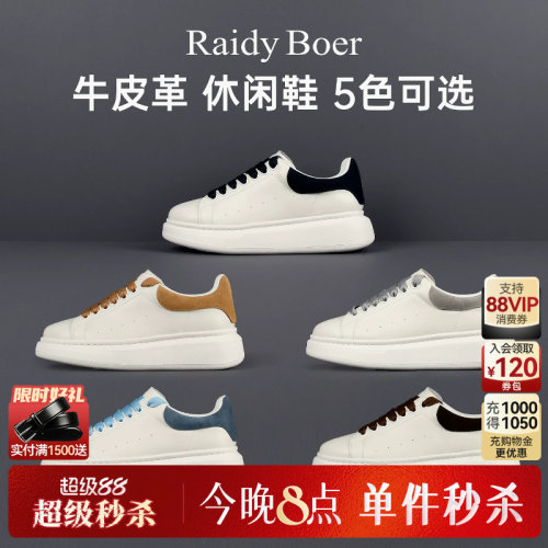 雷迪波尔牛皮革厚底休闲鞋