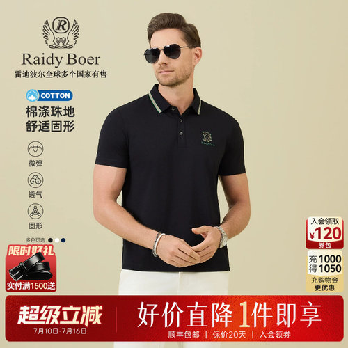雷迪波尔小珠地纹理短袖POLO衫