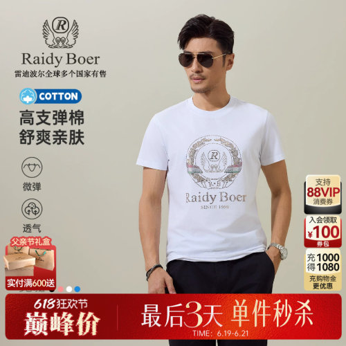 雷迪波尔舒弹棉圆领短袖T恤